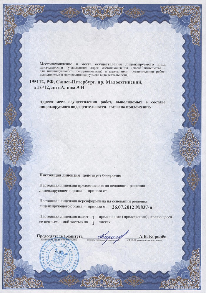 Лицензия на осуществление фармацевтической деятельности в Фурмановке
